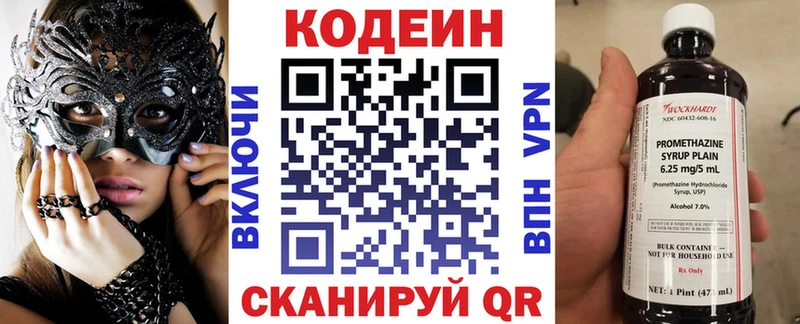 Кодеин напиток Lean (лин)  Болохово 